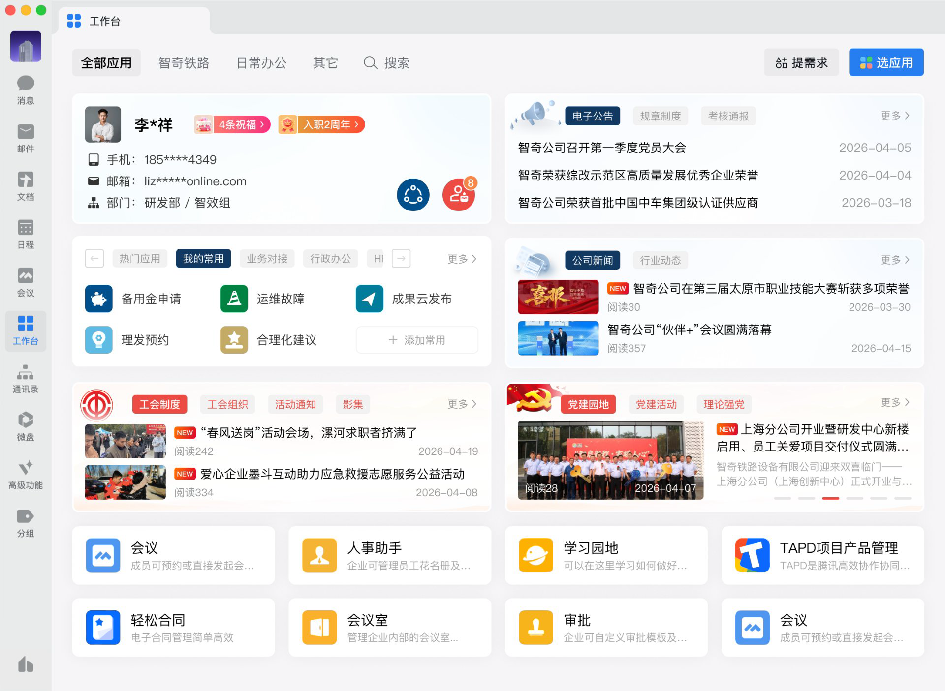 中煤科工作台