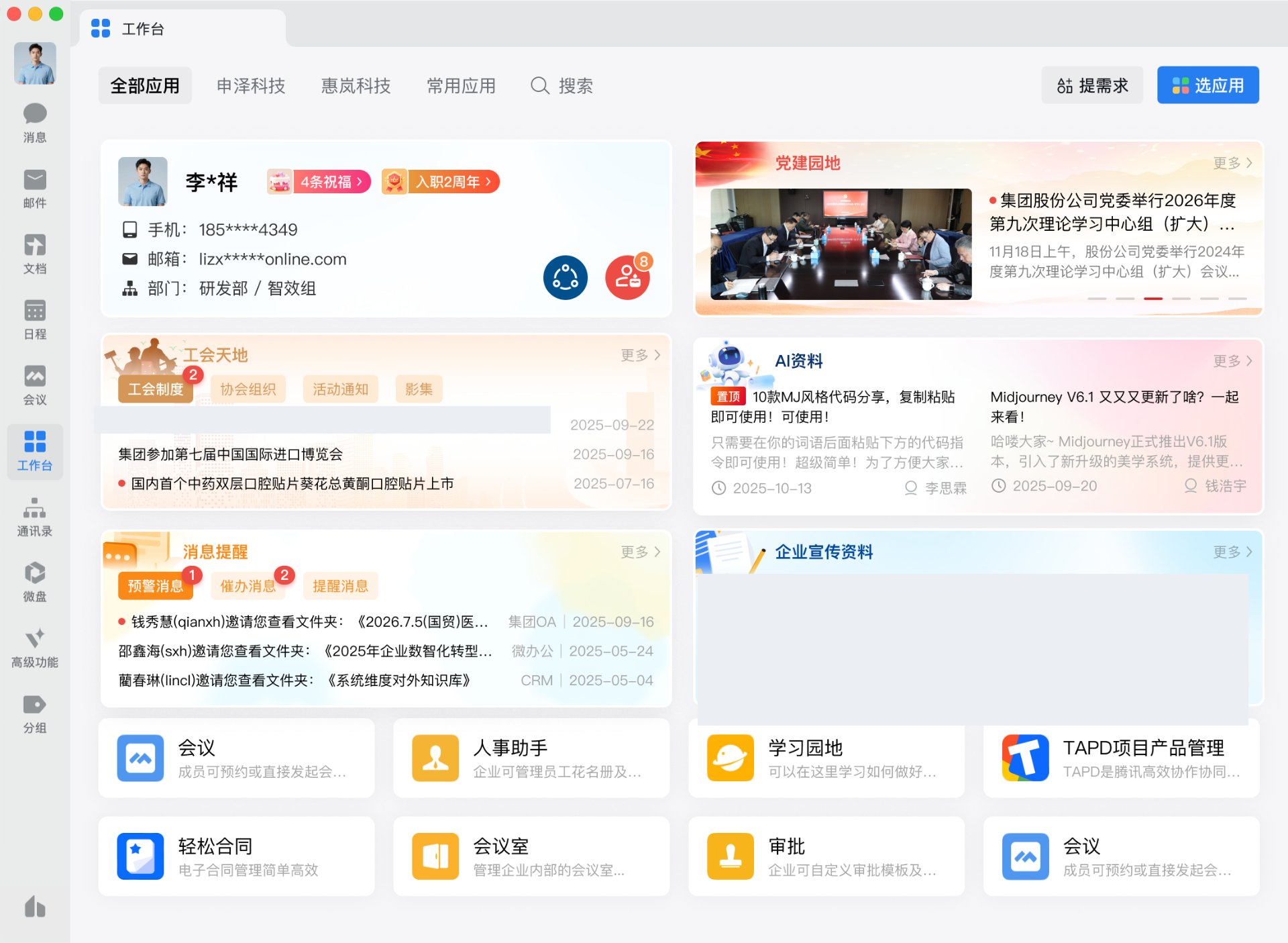 微云通员工服务界面示意图