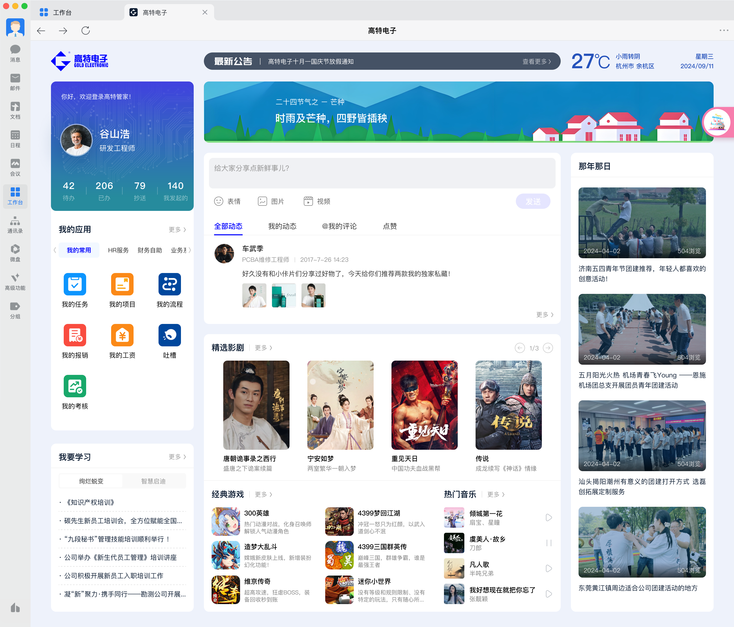 高特电子工作台