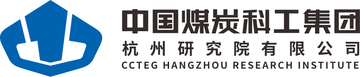 中国煤炭科工集团杭州研究院
