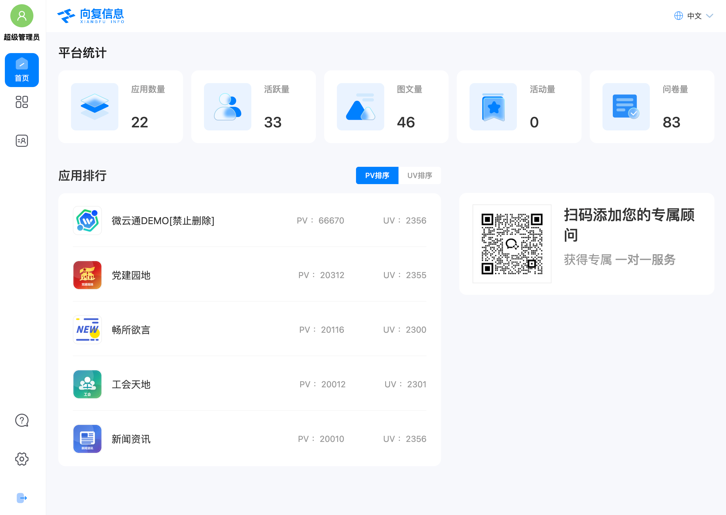 微云通平台管理界面示意图