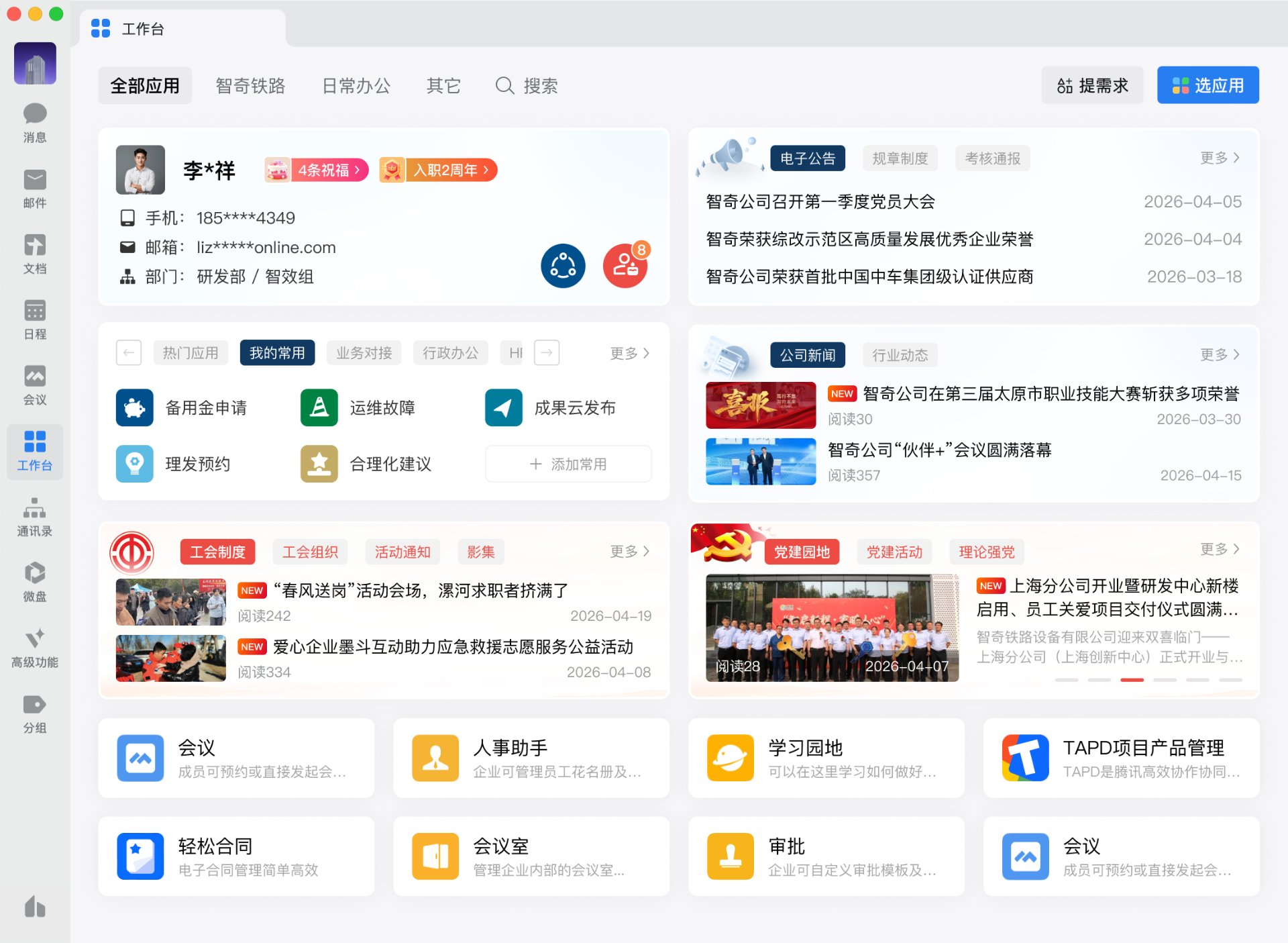 智奇铁路工作台